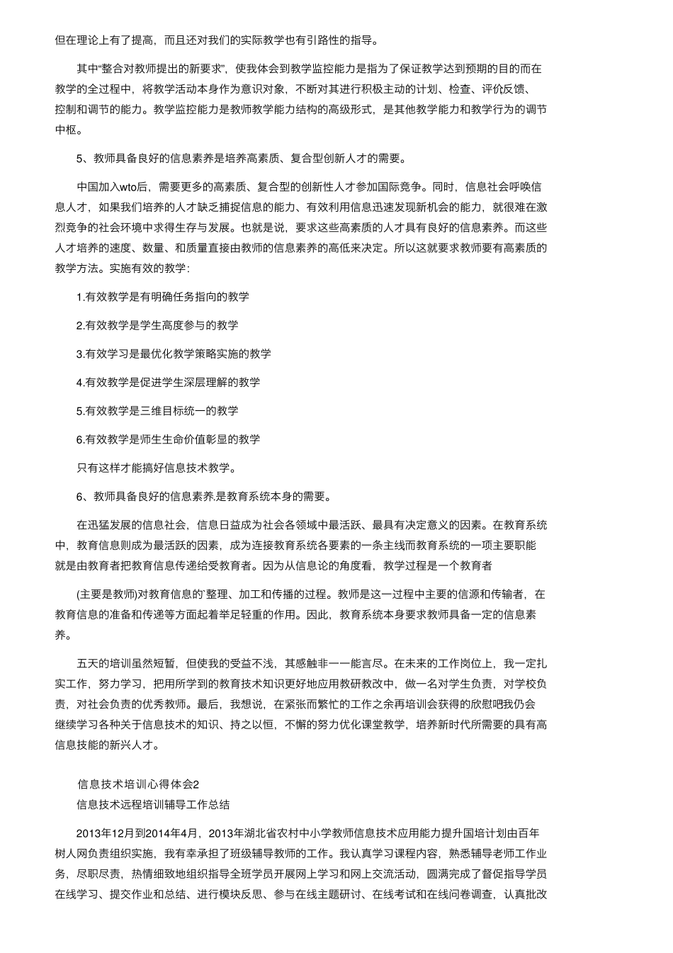 2021信息技术培训心得体会(通用5篇)_第2页