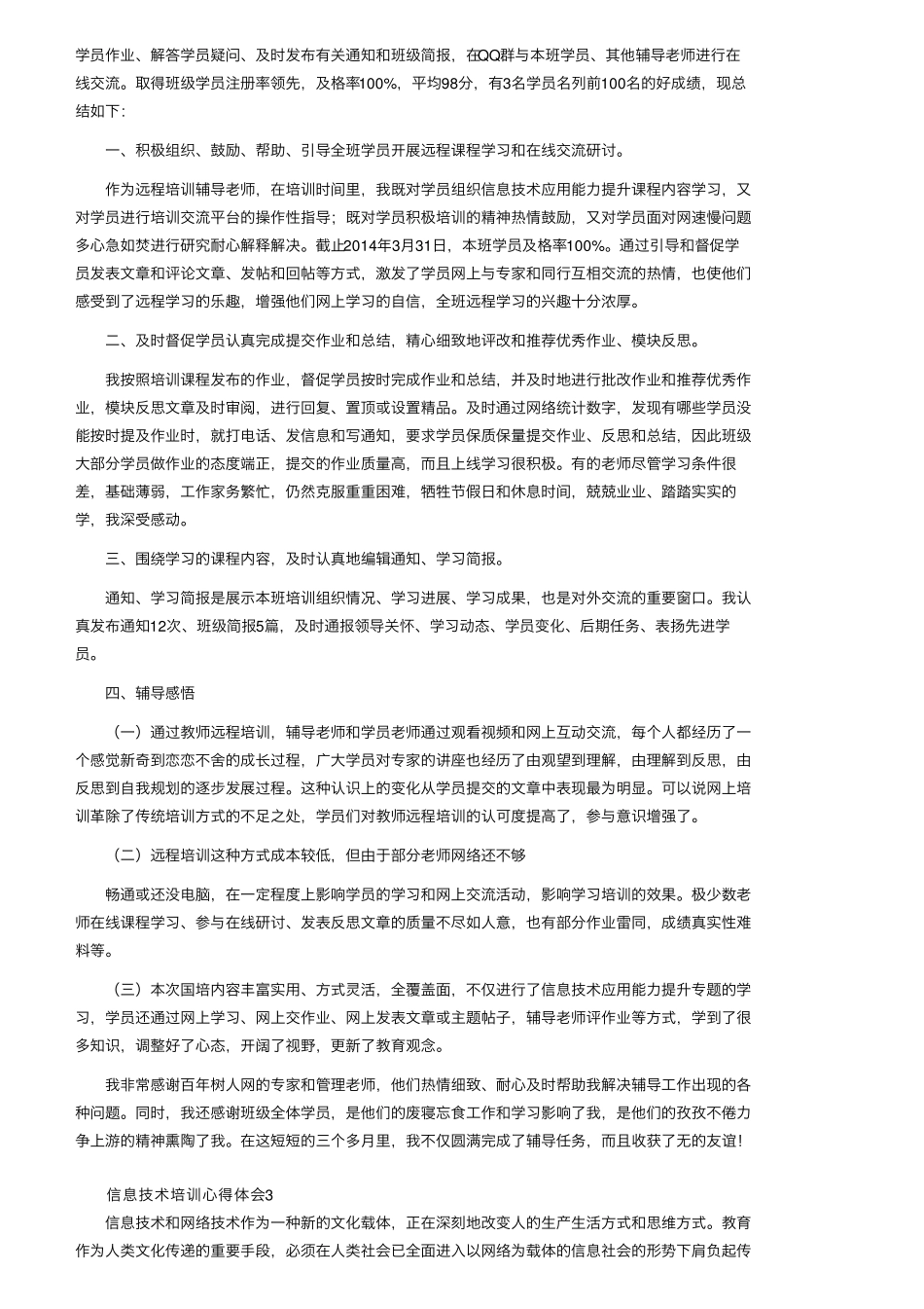 2021信息技术培训心得体会(通用5篇)_第3页