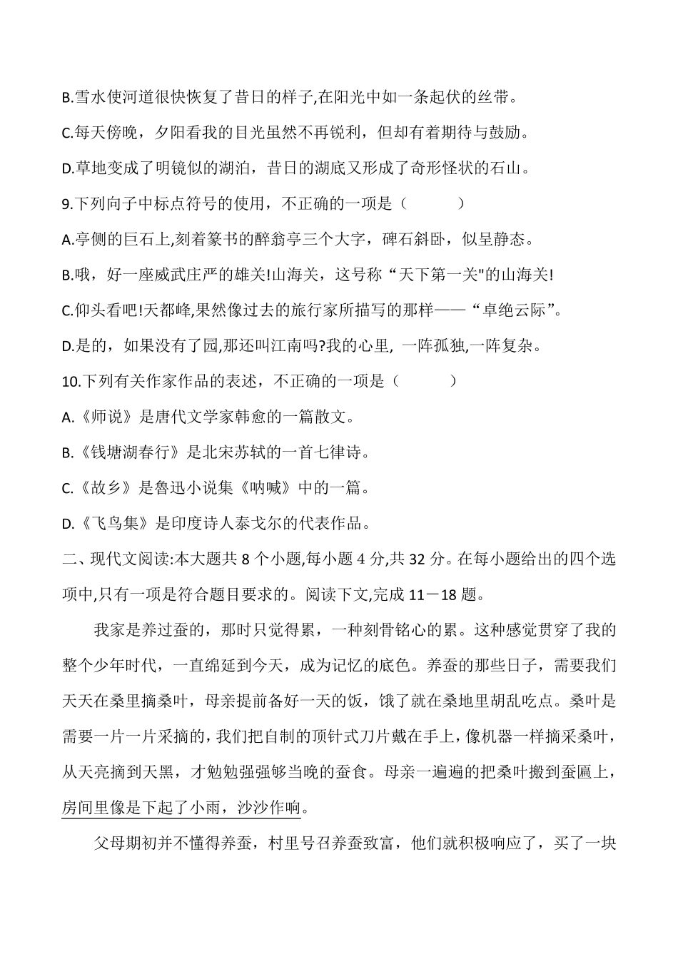 2021全国体育单招考试语文真题_第3页