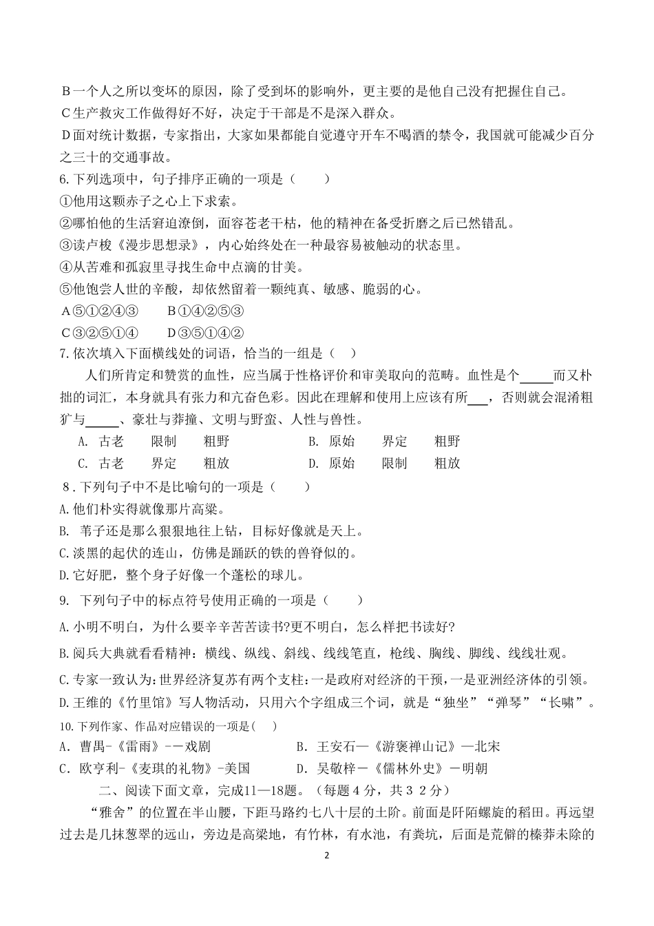 2021全国体育单招语文模拟试题_第2页