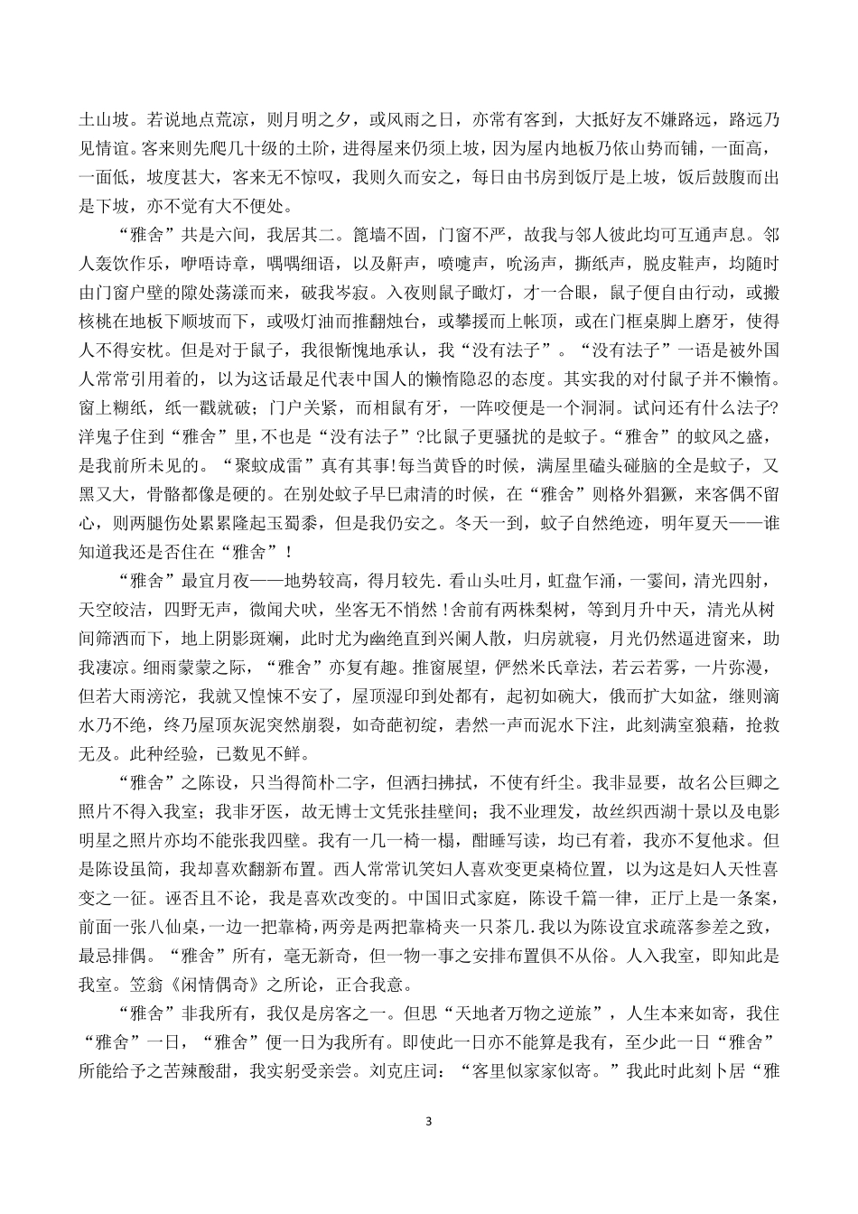 2021全国体育单招语文模拟试题_第3页