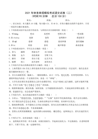 2021全国体育单招语文模拟试题