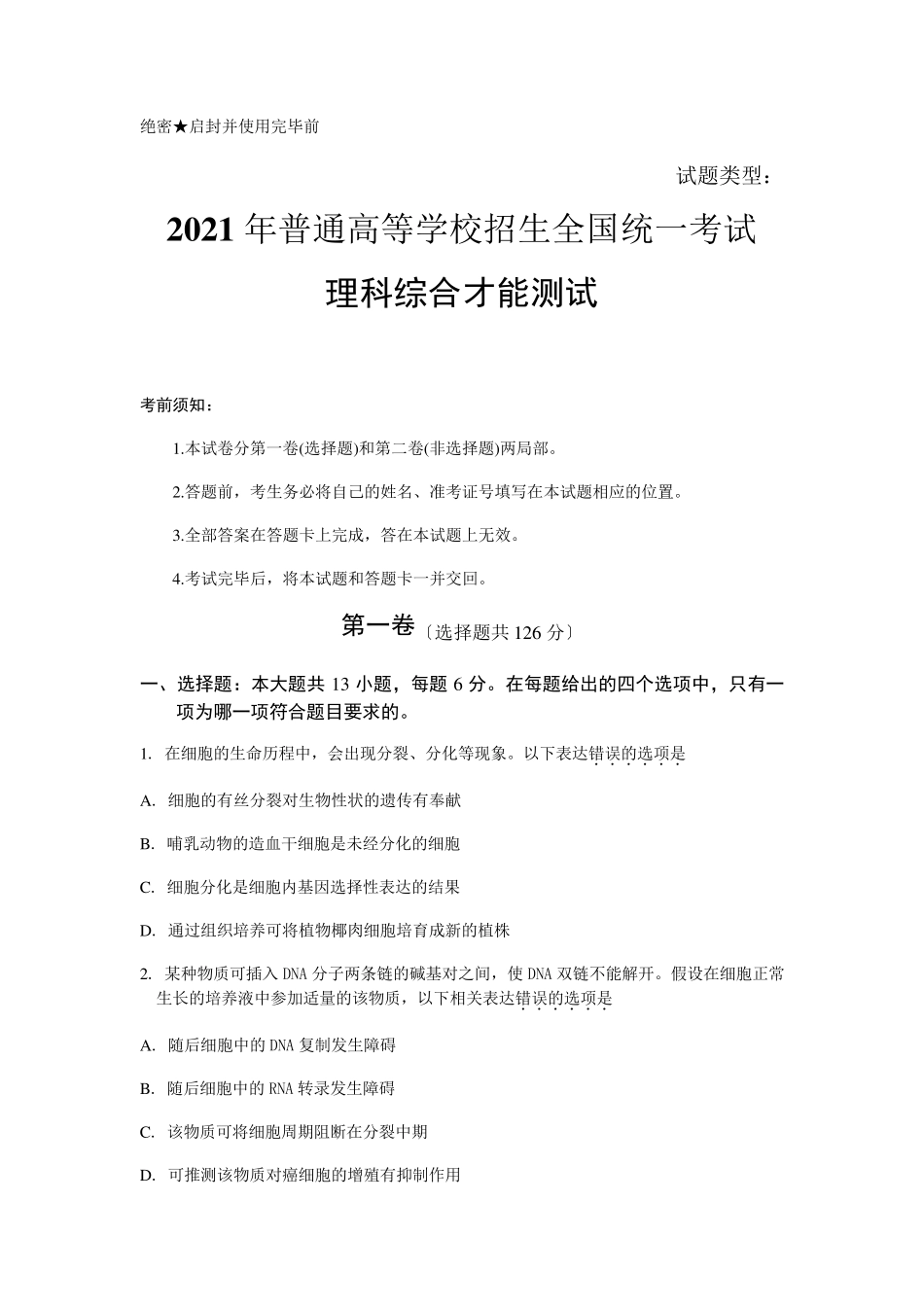 2021全国卷2高考试题及答案理综_第1页