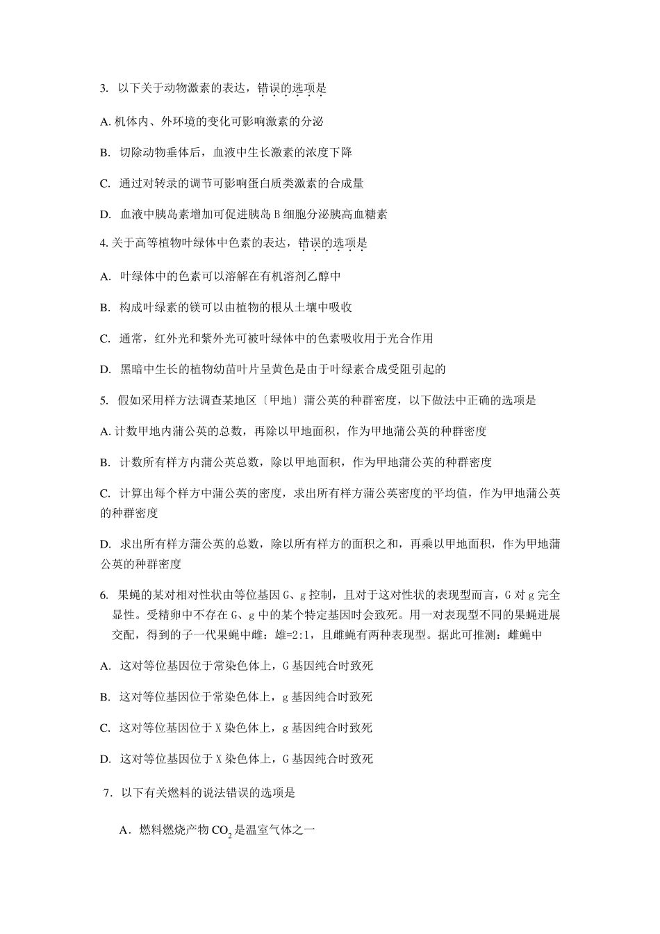 2021全国卷2高考试题及答案理综_第2页