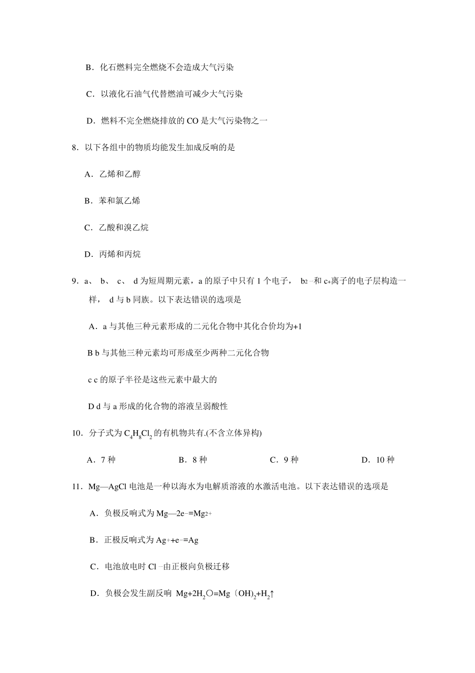 2021全国卷2高考试题及答案理综_第3页