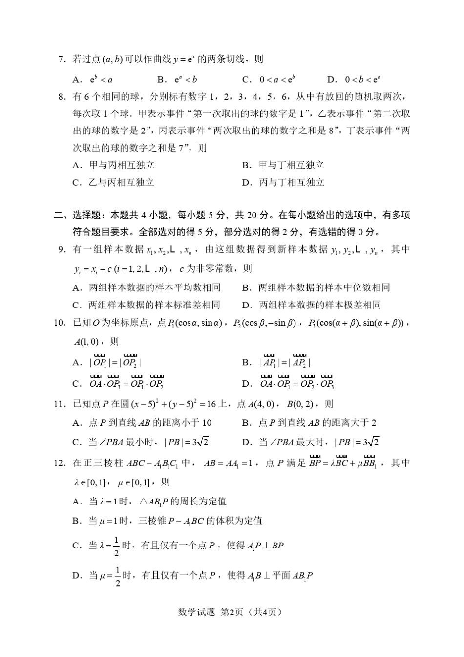 2021全国新高考1卷数学试卷(及答案)_第2页