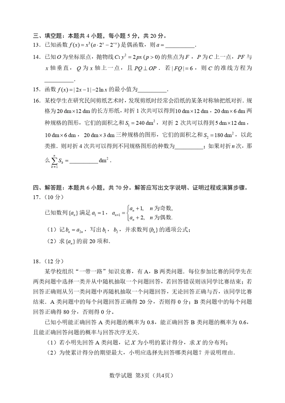 2021全国新高考1卷数学试卷(及答案)_第3页