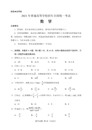 2021全国新高考1卷数学试卷(及答案)