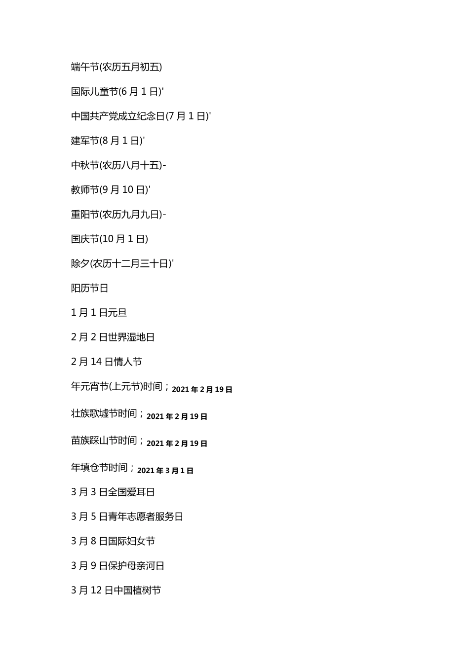 2021全年的各种节日一览表_第2页