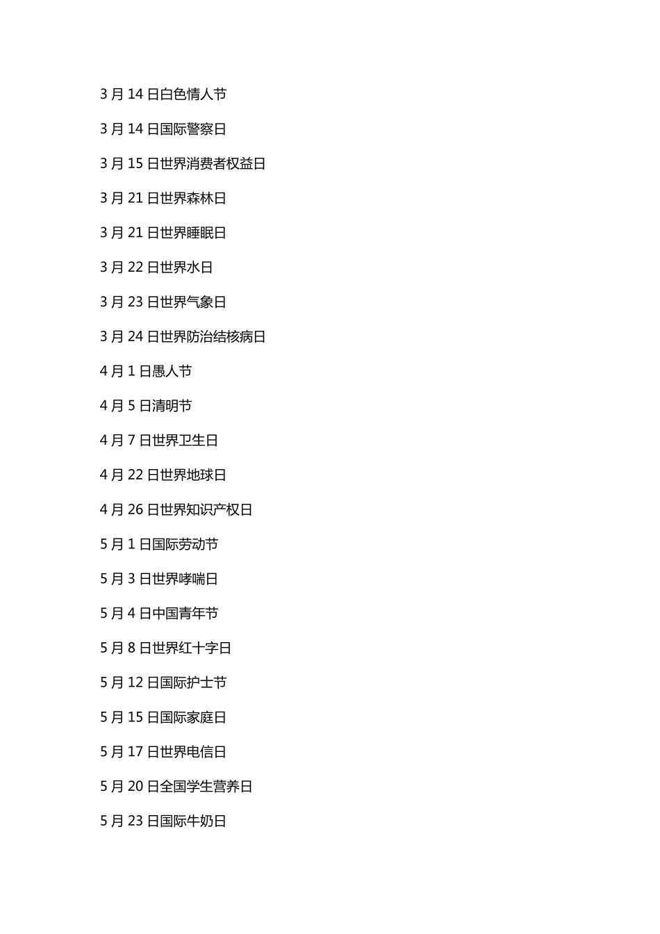2021全年的各种节日一览表_第3页