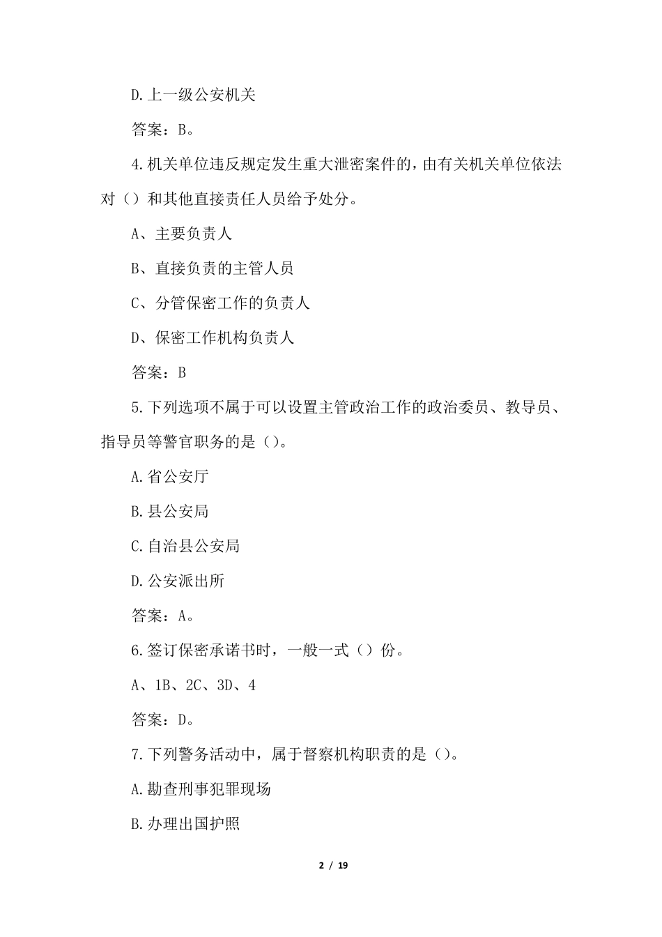 2021全国通用辅警考试题库(答案版)_第2页