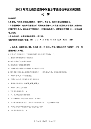 2021八省联考(新高考适应性考试)河北化学试题及答案