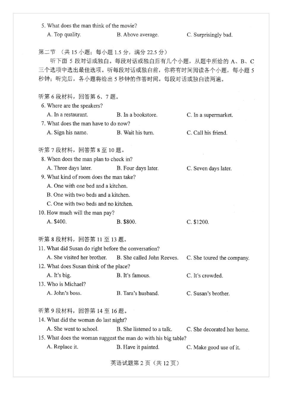 2021八省联考(新高考适应性考试)英语试卷及答案_第2页