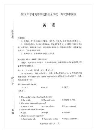 2021八省联考(新高考适应性考试)英语试卷及答案
