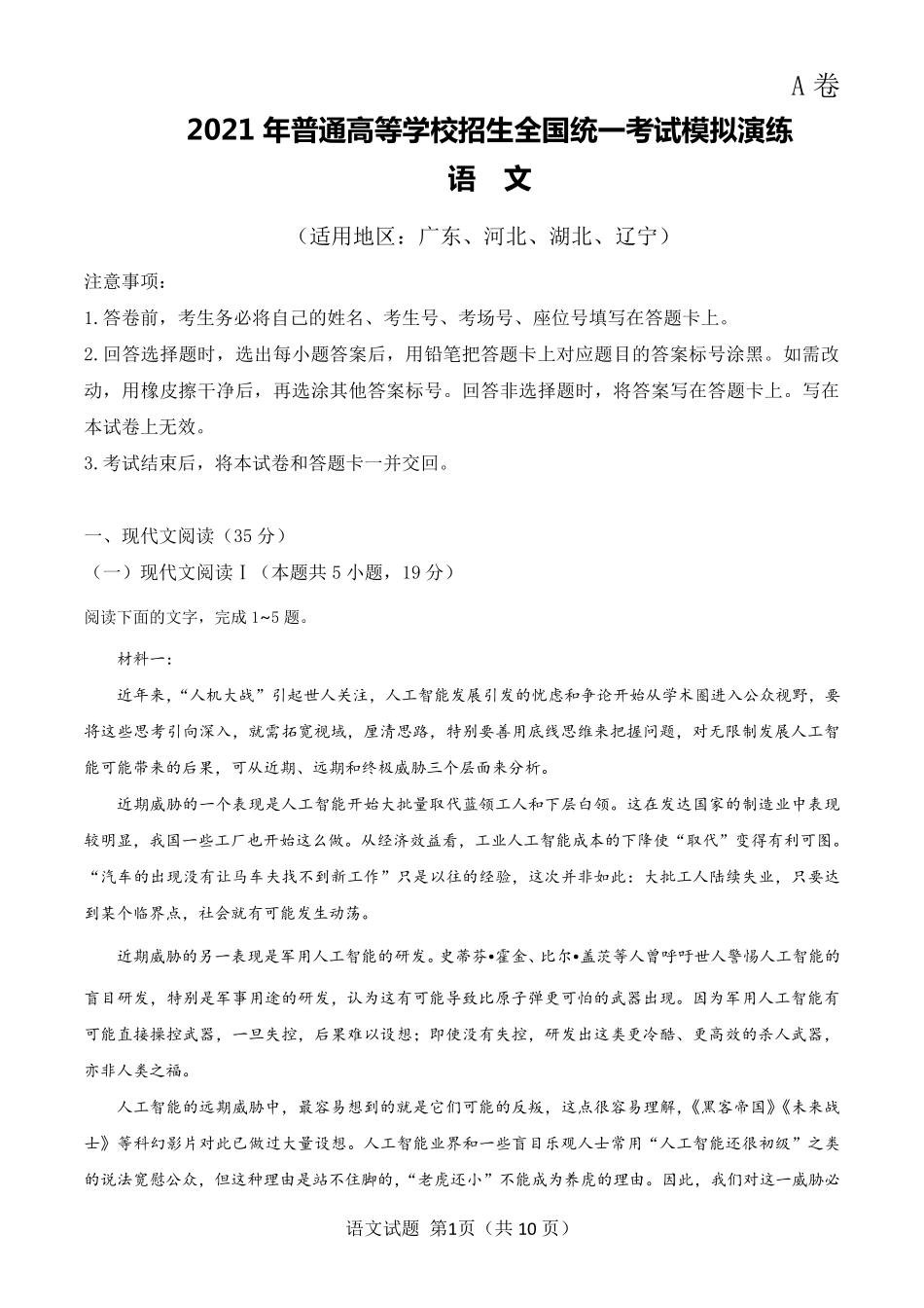 2021八省联考(新高考适应性考试)语文试题A卷及答案_第1页