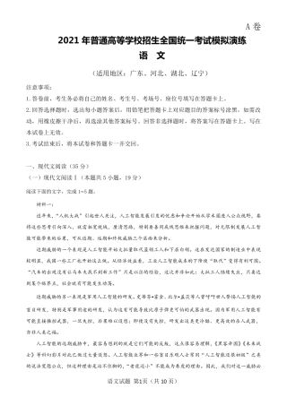 2021八省联考(新高考适应性考试)语文试题A卷及答案