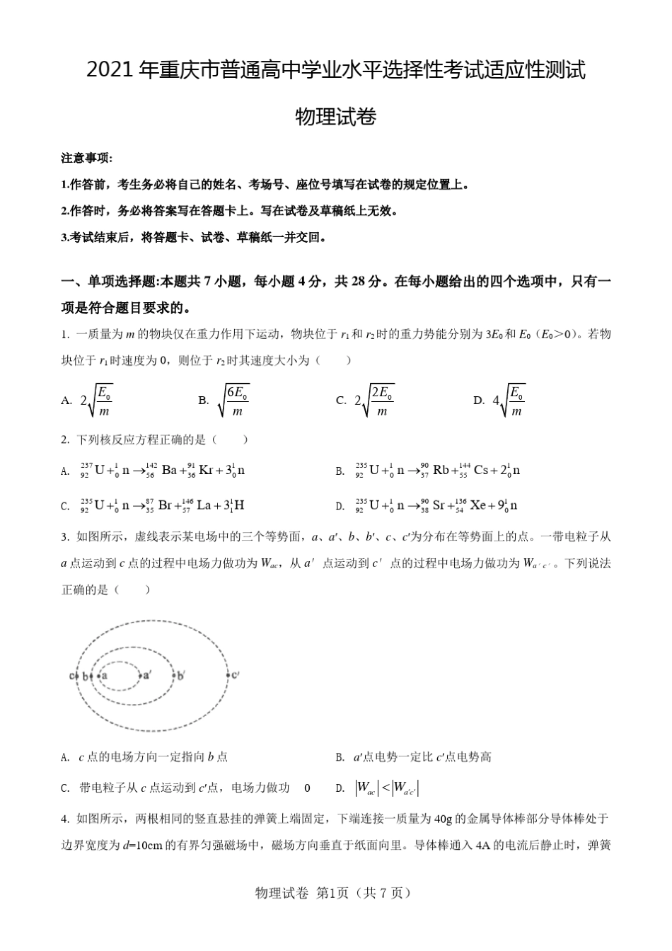 2021八省联考(新高考适应性考试)重庆物理试卷及答案_第1页
