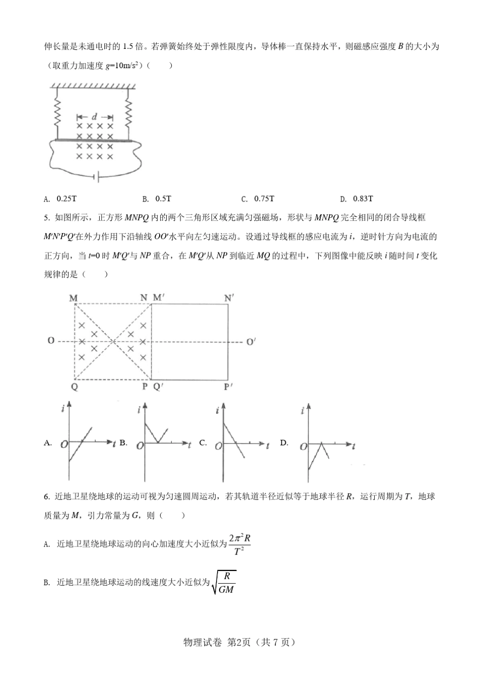 2021八省联考(新高考适应性考试)重庆物理试卷及答案_第2页
