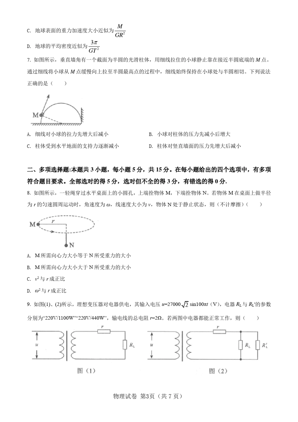2021八省联考(新高考适应性考试)重庆物理试卷及答案_第3页