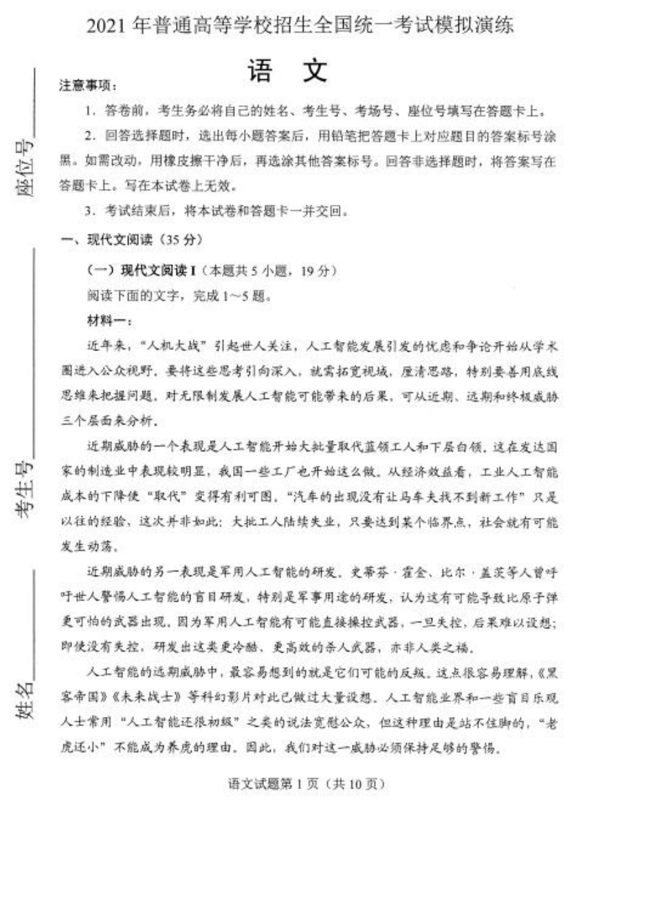 2021八省联考新高考适应性考试语文试卷及参考答案_第1页
