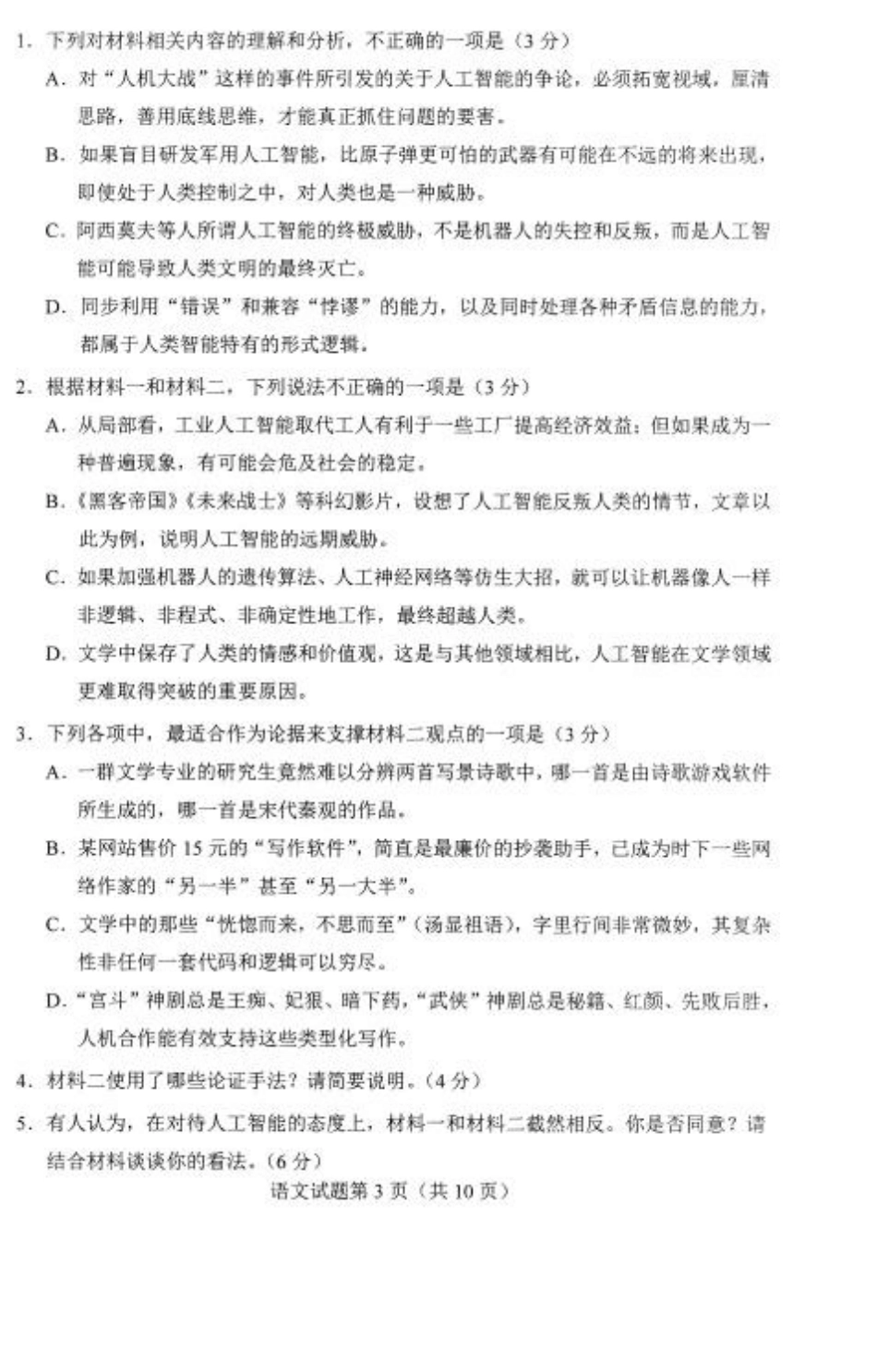 2021八省联考新高考适应性考试语文试卷及参考答案_第3页