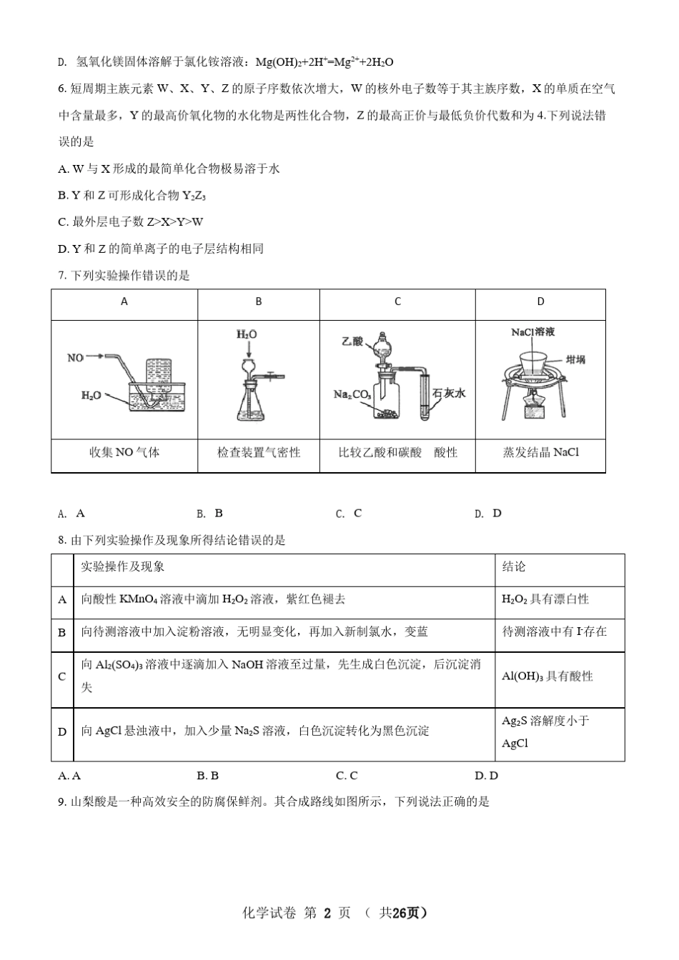 2021八省联考(新高考适应性考试)重庆化学试卷及答案解析_第2页