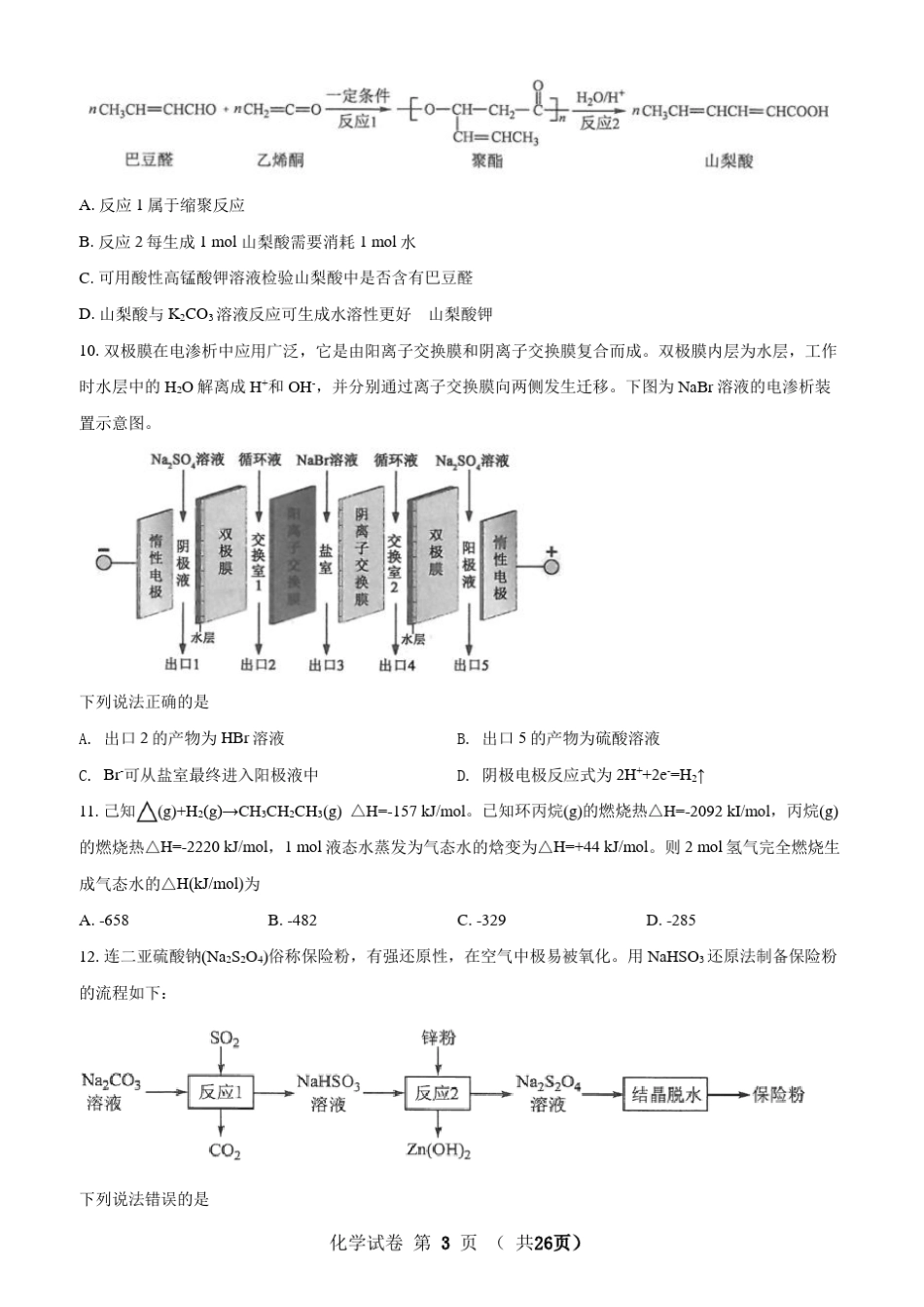 2021八省联考(新高考适应性考试)重庆化学试卷及答案解析_第3页