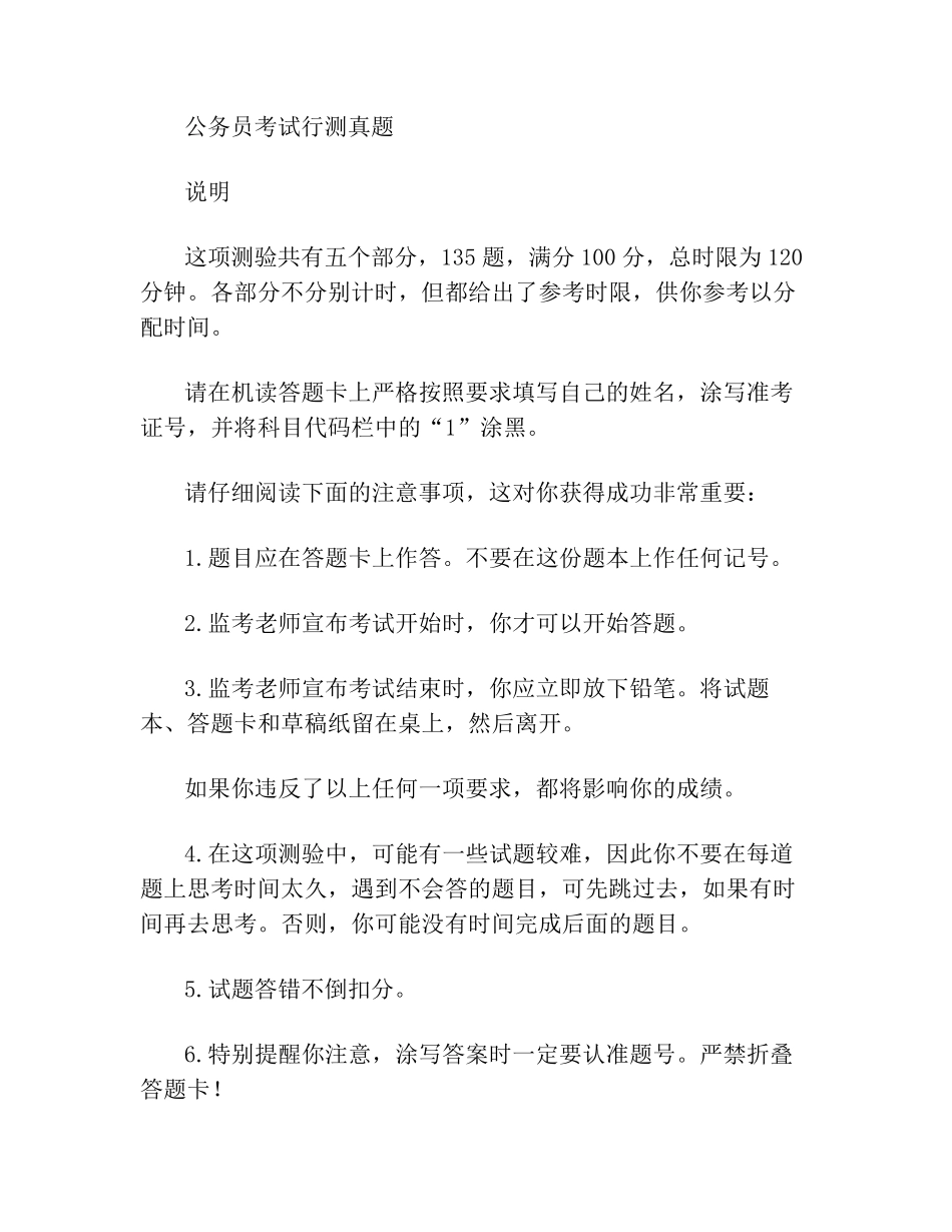 2021公务员考试行测真题_第1页