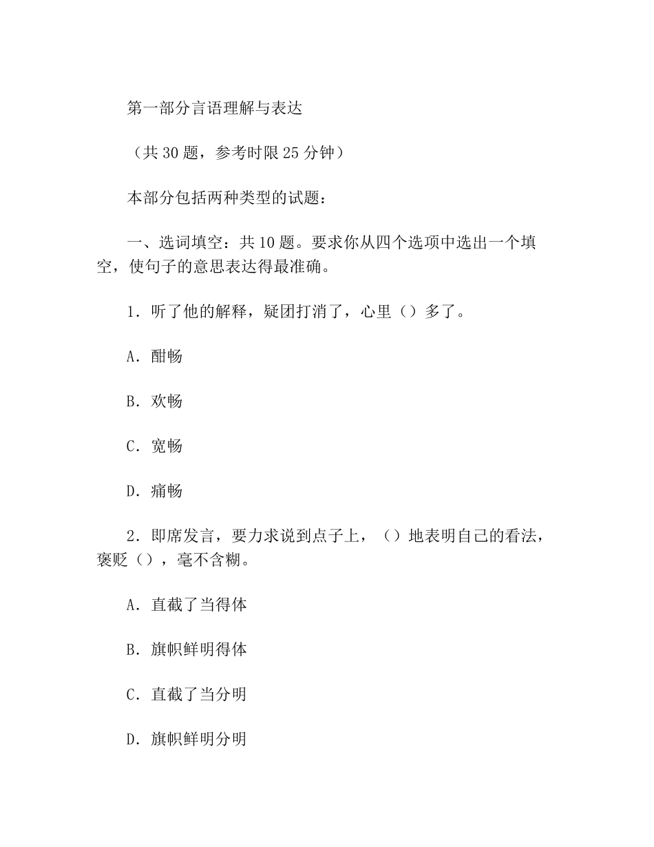 2021公务员考试行测真题_第2页