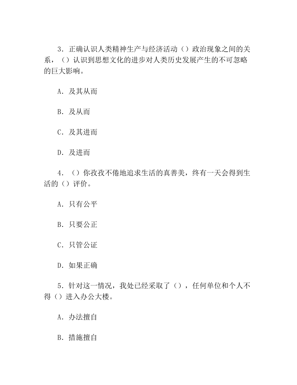 2021公务员考试行测真题_第3页