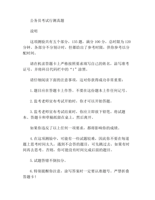 2021公务员考试行测真题