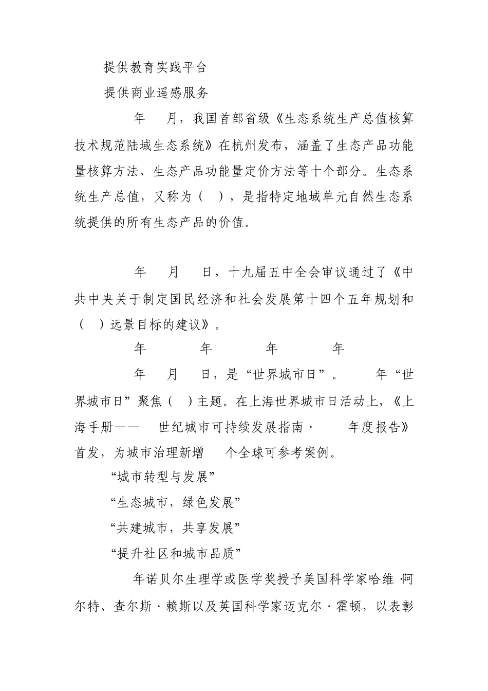 2021公考事业考热点时政题库100题附答案_第2页