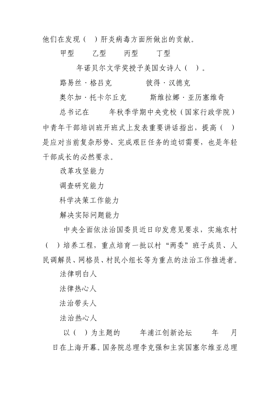 2021公考事业考热点时政题库100题附答案_第3页