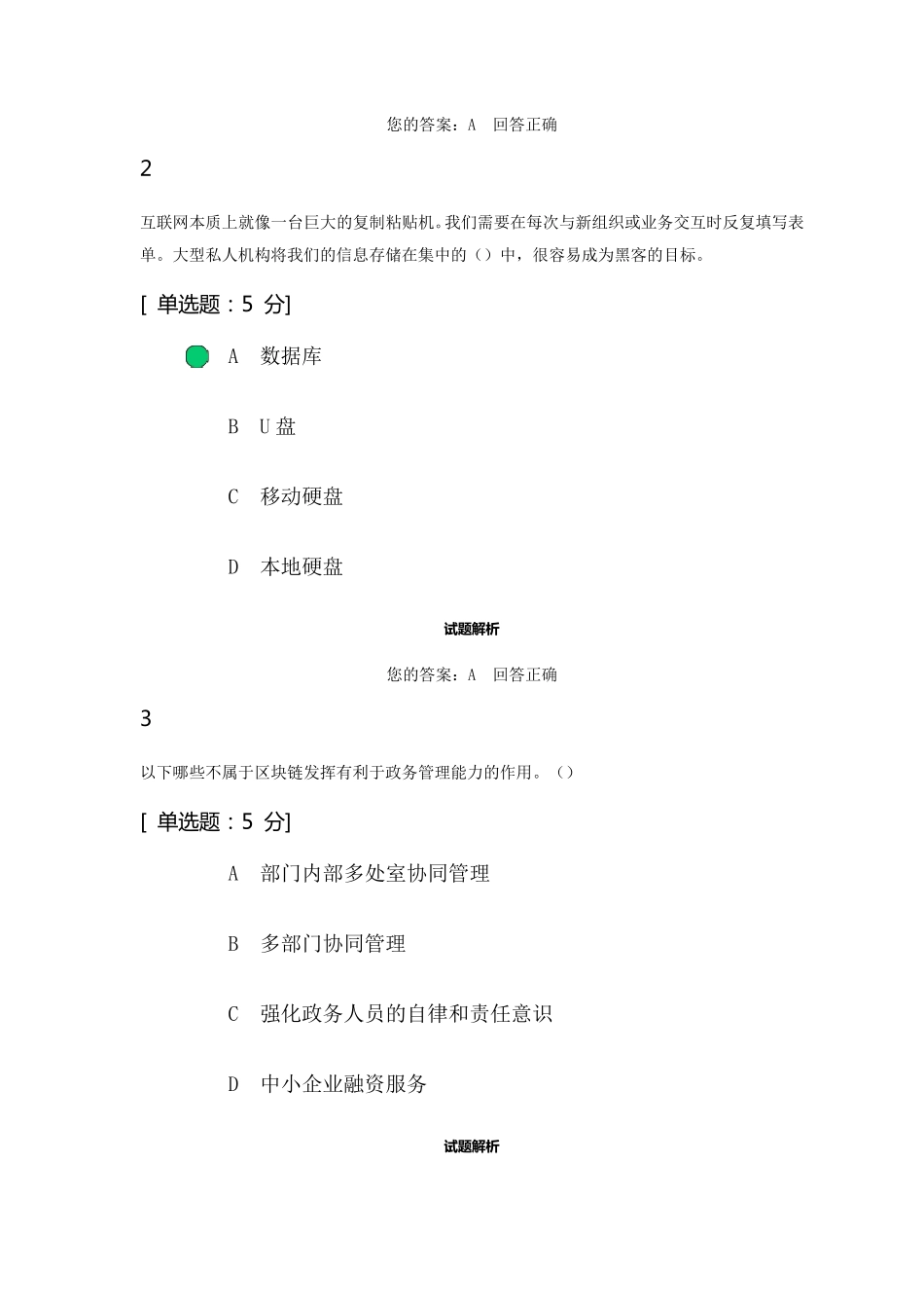 2021公需课答案之区块链发展态势及其作用和影响考试_第2页