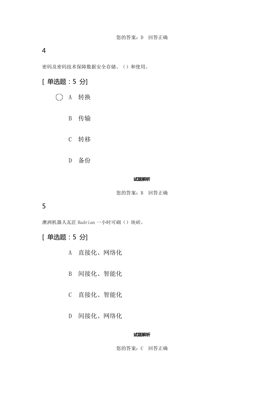 2021公需课答案之区块链发展态势及其作用和影响考试_第3页