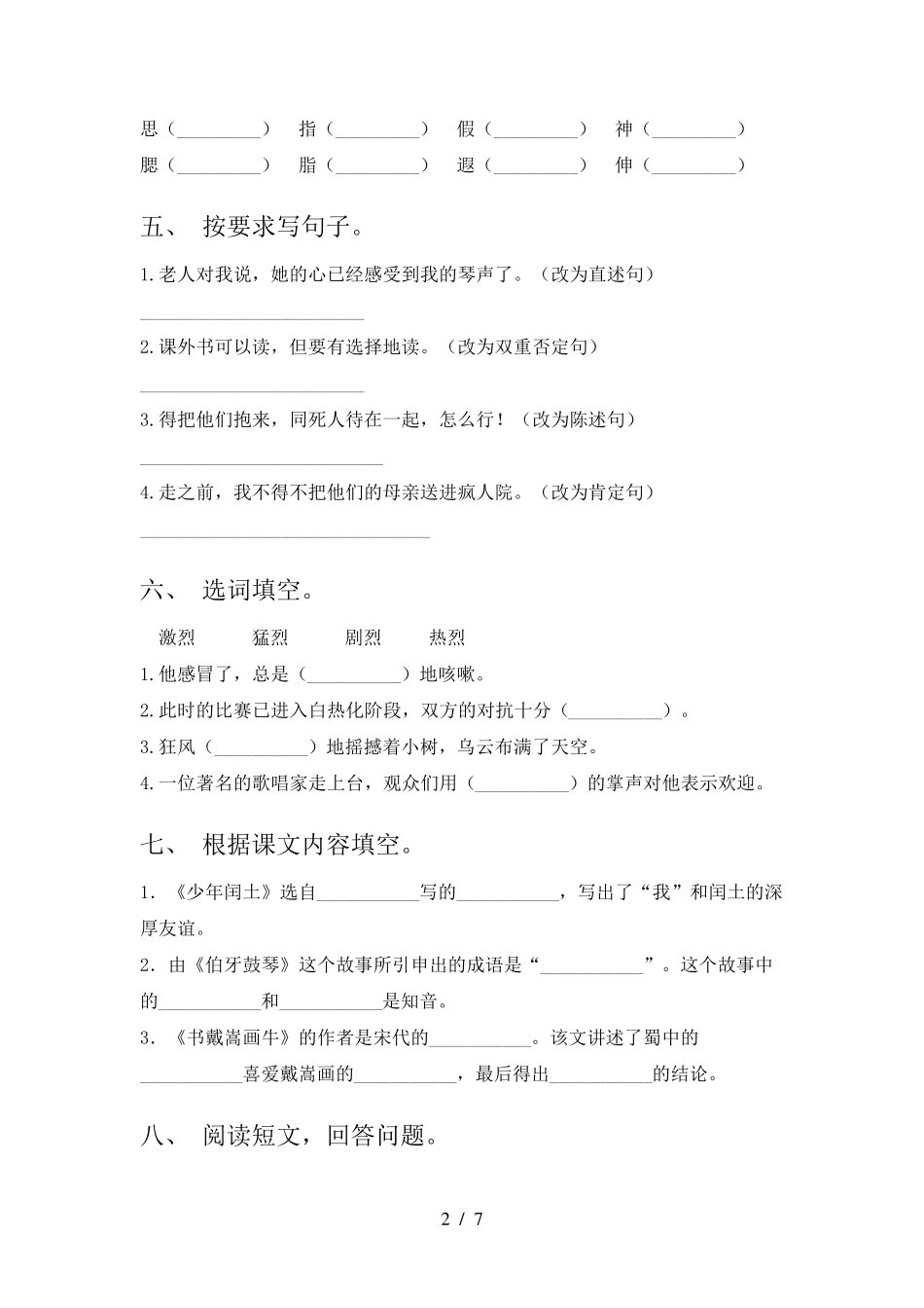 2021六年级语文上册期末试卷及答案完整_第2页