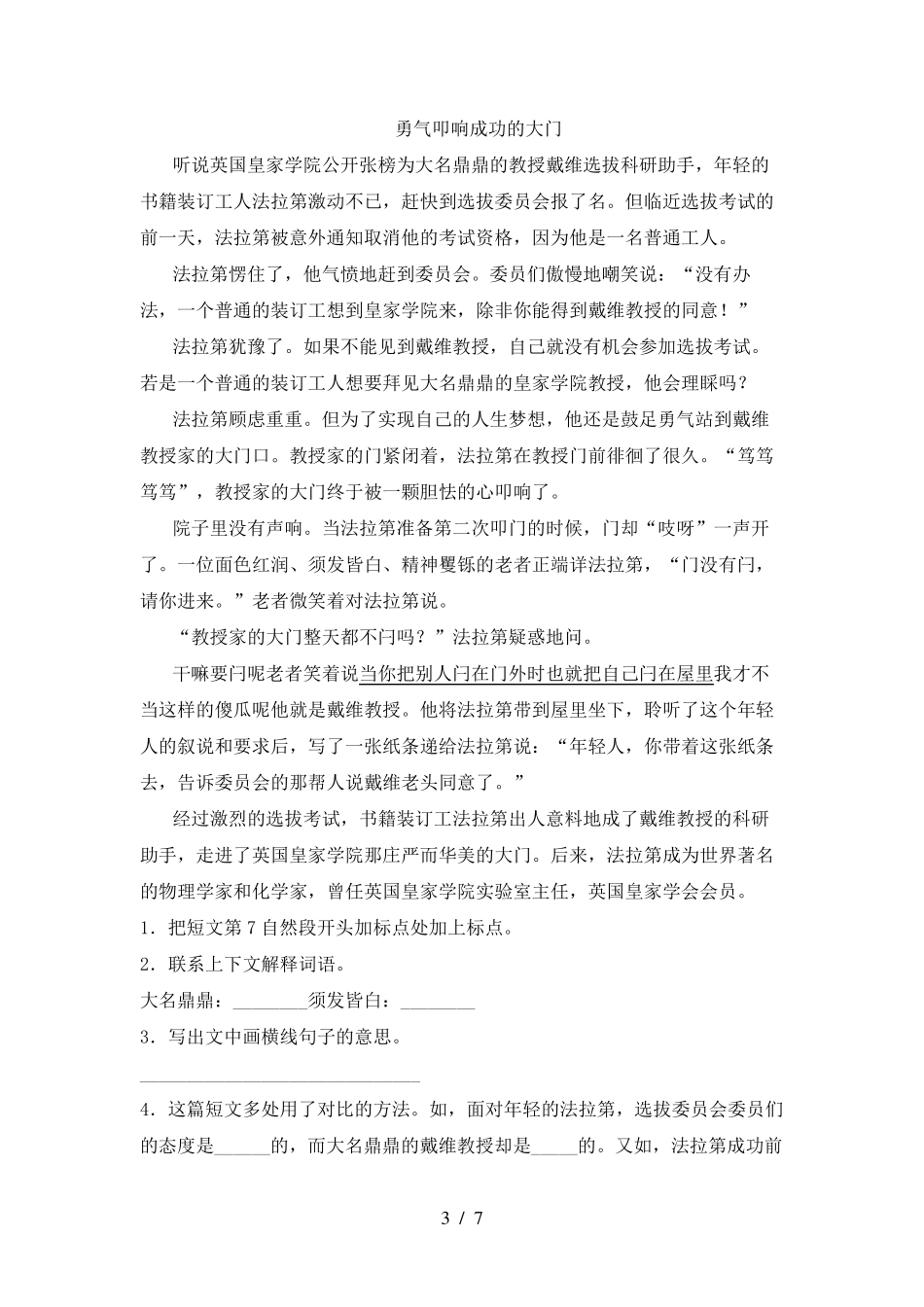 2021六年级语文上册期末试卷及答案完整_第3页