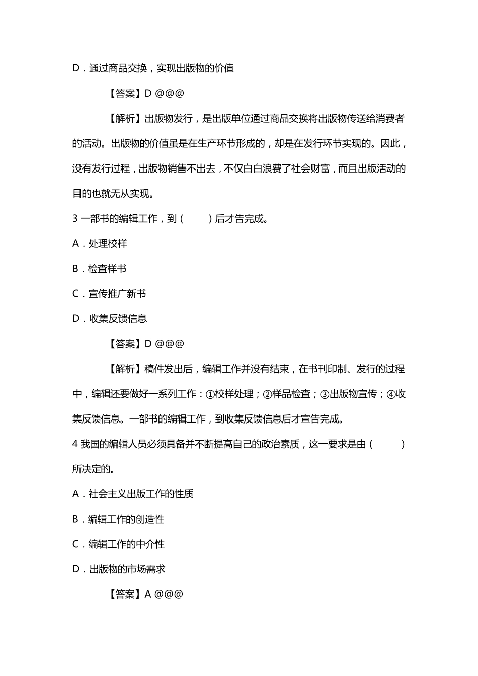 2021出版专业职业资格考试出版专业理论实务中级考试真题_第2页