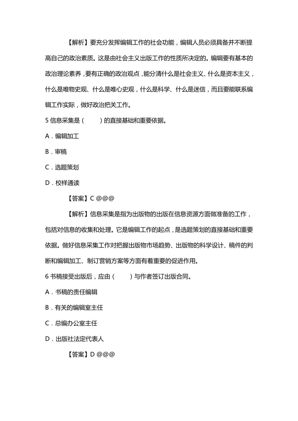 2021出版专业职业资格考试出版专业理论实务中级考试真题_第3页