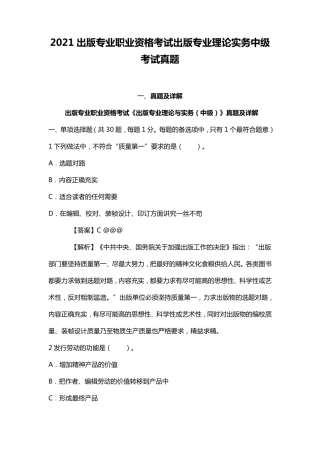 2021出版专业职业资格考试出版专业理论实务中级考试真题