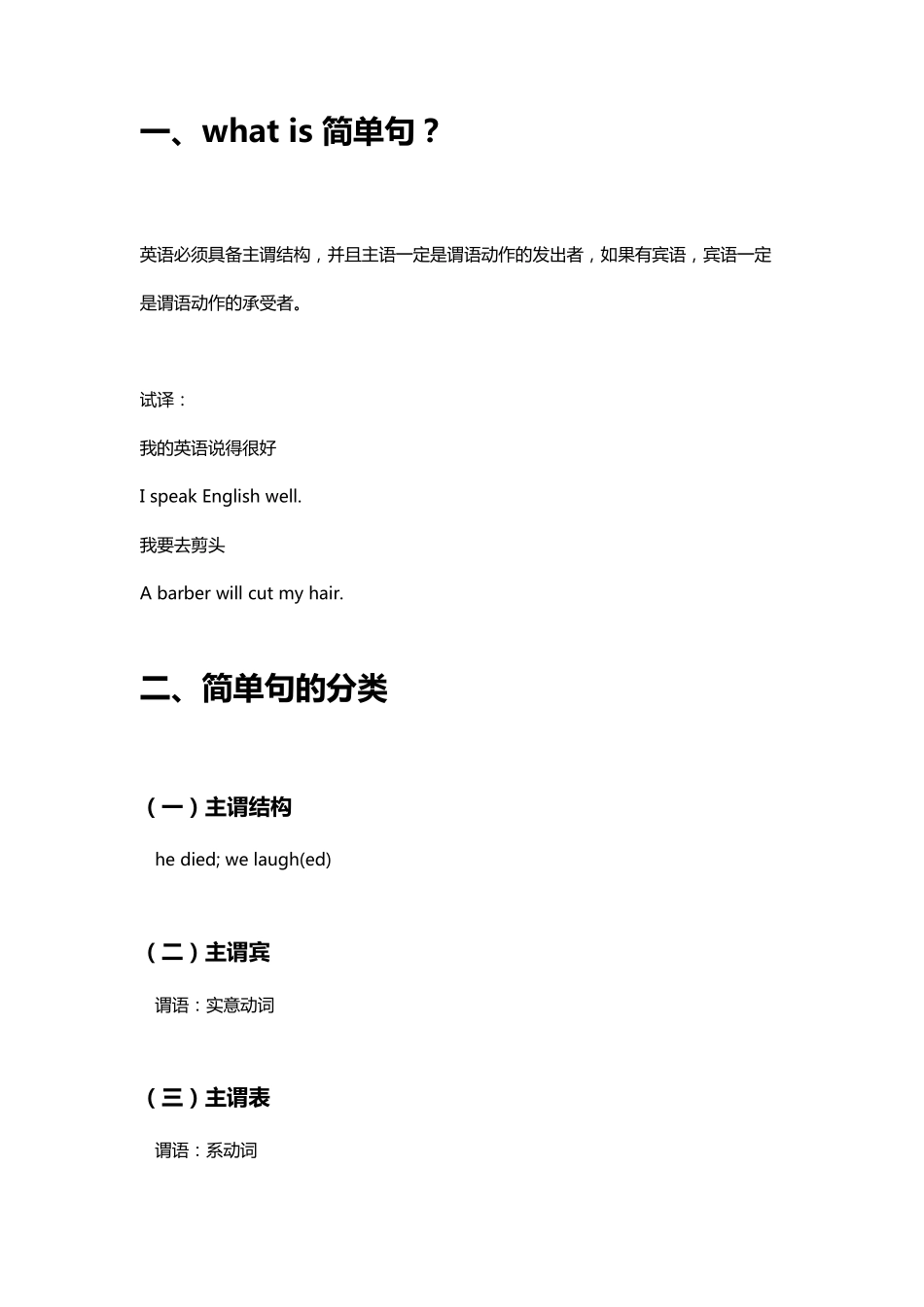 2021刘晓燕考研英语语法长难句笔记整理(简单句)_第2页