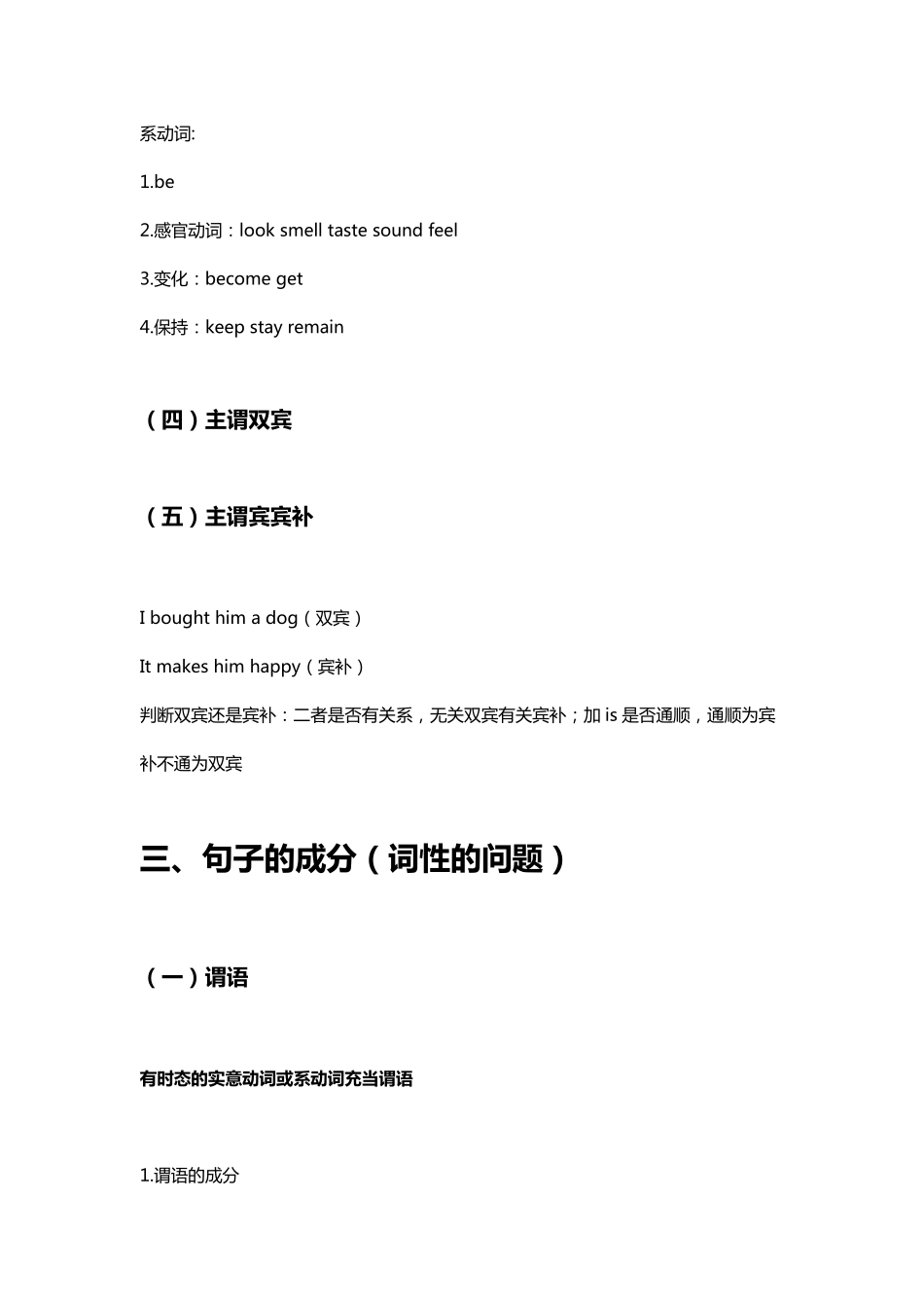 2021刘晓燕考研英语语法长难句笔记整理(简单句)_第3页