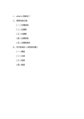 2021刘晓燕考研英语语法长难句笔记整理(简单句)