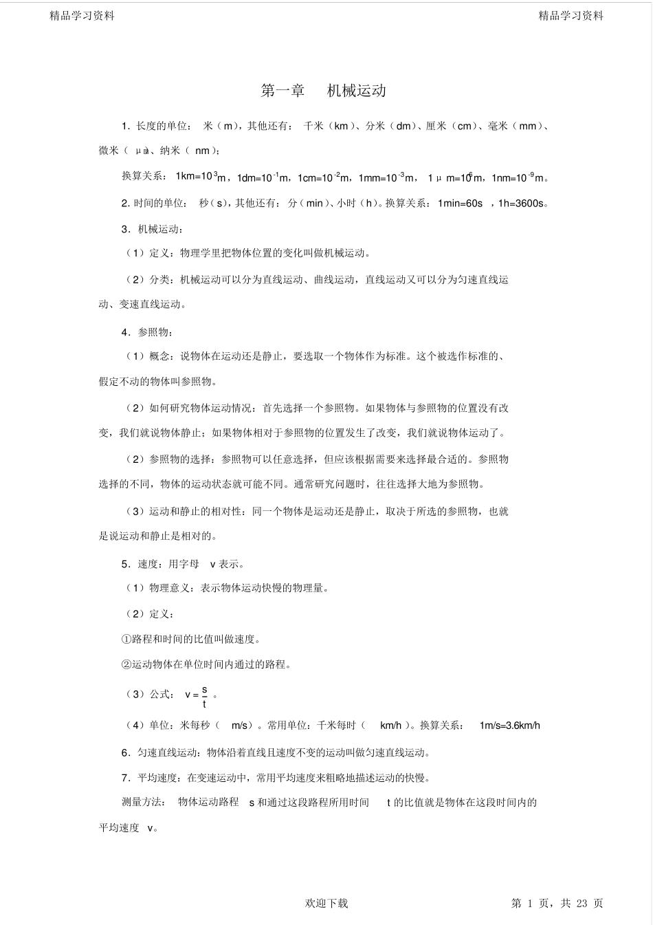 2021初中物理重点知识点汇总(中考必备)_第1页