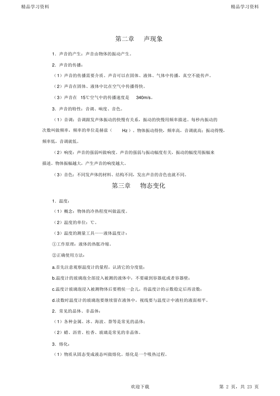 2021初中物理重点知识点汇总(中考必备)_第2页