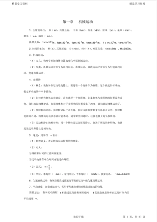 2021初中物理重点知识点汇总(中考必备)