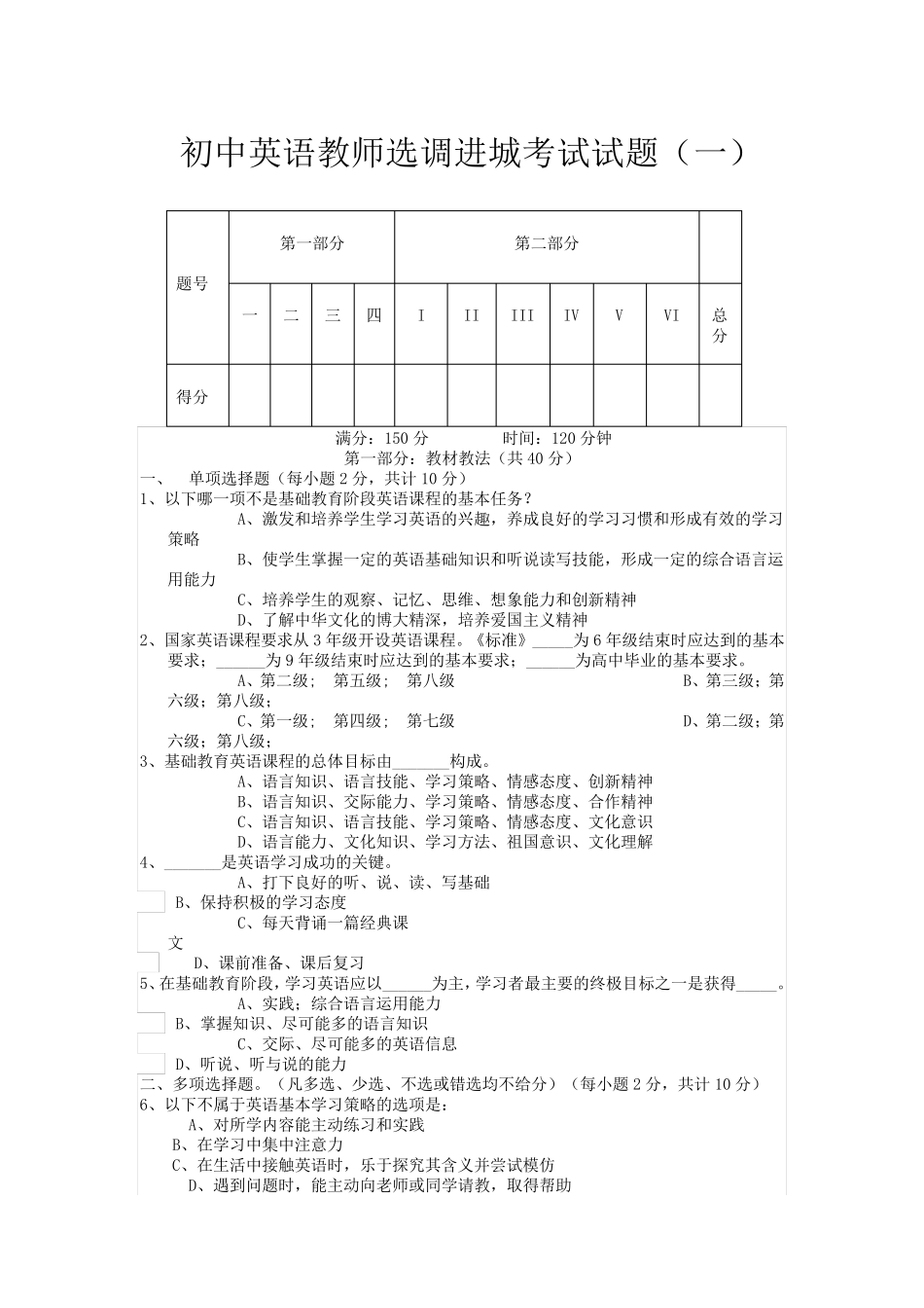2021初中英语教师选调进城考试试题及答案(三套)_第1页