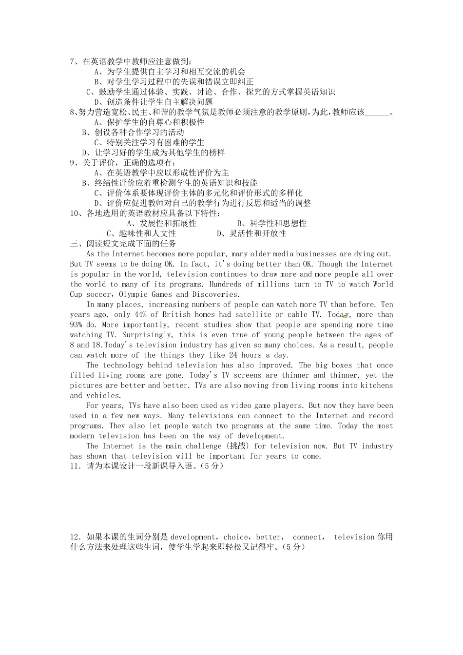 2021初中英语教师选调进城考试试题及答案(三套)_第2页