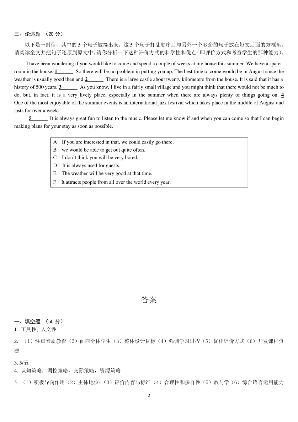 2021初中英语新课程标准考试模拟试题及答案(三套)_第2页