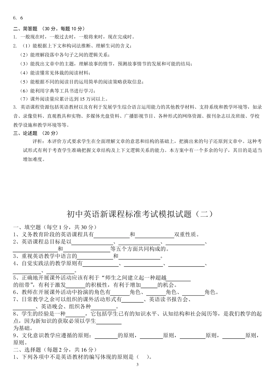 2021初中英语新课程标准考试模拟试题及答案(三套)_第3页